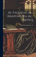 Al-Falsafah Al-'Arabyah Wa-Al-Akhlq