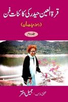 Qurratul Ain Haider ki Kayenat-e-fan - Vol-2