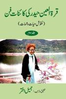 Qurratul Ain Haider ki Kayenat-e-fan  Vol-3