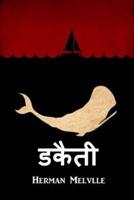 व्हेल: Moby Dick, Hindi edition