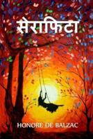 सेराफिटा: Seraphita, Hindi edition