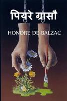पियरे ग्रासौ: Pierre Grassou, Hindi edition