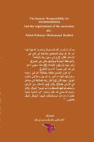 الإنسان: مسؤولية التزكية ومقتضيات الاستخلاف