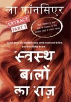 Swasth Baalon Ka Raaz Extract Part 1   Dust Jacket - Color Print