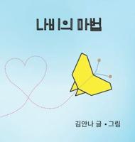 Butterfly Magic (Korean)