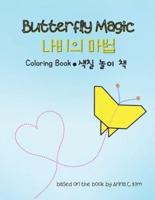 Butterfly Magic Coloring Book (ENG-KOR)