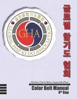 Global Hapkido Association Color Belt Manual (4Th Gup)