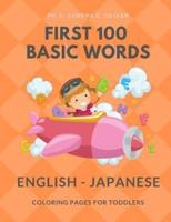 First 100 Basic Words English - Japanese Coloring Pages for Toddlers