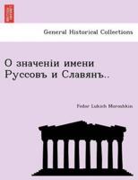 О значеніи имени Руссовъ и Славянъ..