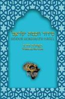 Siddur Hokhmath Israel - Weekday Prayers