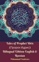 Tales of Prophet Idris (Пророк Идрис) Bilingual Edition English and Russian