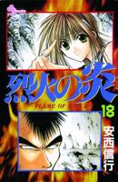 Flame of Recca