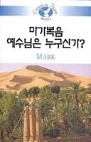 Living in Faith - Mark Korean