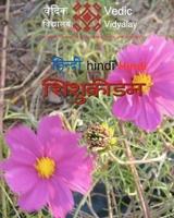 Shishukridan - A Hindi Learning Book for Children