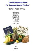 Israeli Shopping Guide for Immigrants and Tourists