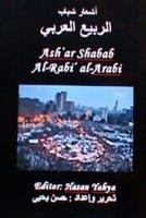 Ash'ar Shabab Al-Rabi' Al-Arabi