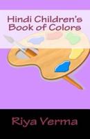 Hindi Children's Book of Colors