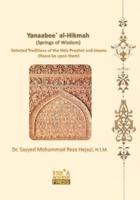Yanaabee Al-Hikmah (Springs of Wisdom)