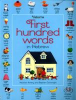 Usborne First Hundred Words in Hebrew