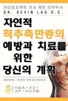Your Plan for Natural Scoliosis Prevention and Treatment (Korean Edition)