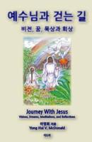 Journey With Jesus (Korean)