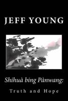 Shihua Bing Panwang