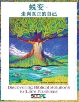 Be Transformed Chinese Translation