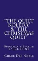 "The Quilt Koleda" & "The Christmas Quilt" Dvuezichen-Bilingual Bulgarian-English Large Print