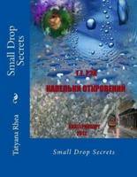 Small Drop Secrets
