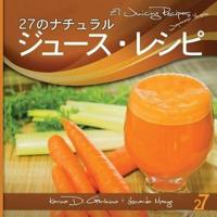 27 Juicing Recipes Japanese Edition