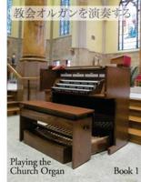 Playing the Church Organ - Japanese