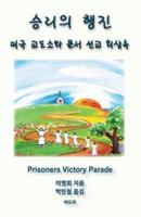 Prisoners Victory Parade