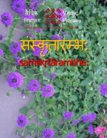 Sanskritarambh