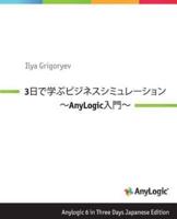 Anylogic 6 in Three Days Japanese Edition