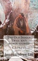 The Old Indian Trail and Other Stories Chinese