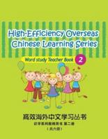 High-Efficiency Overseas Chinese Learning Series Word Study 2