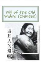Will of the Old Widow (Chinese)