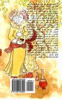 Sheir Fi Ghazal Al Muthakkar (Homoerotic Male Love Poems)