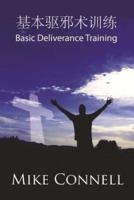 Basic Deliverance Training