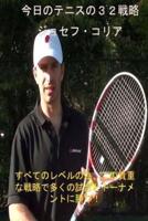 32 Tennis Strategies for Today's Game (Japanese Edition)