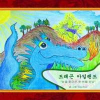 Dragon Island, Korean Version