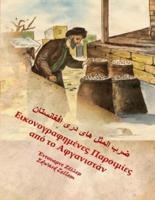 Afghan Proverbs Illustrated (Greek Edition)