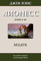 Madouc (in Russian)