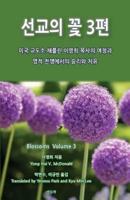 Blossoms from Prison Ministry Volume 3