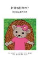 How Do Hedgehogs Hug? Simplified Mandarin Only 6X9 Trade Version