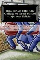 How to Get Into Any College or Grad School - Japanese Edition