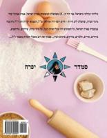 Hebrew Book - Pearl of Baking - Part 4 - Light Meals & Pies