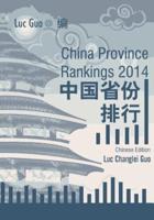 China Province Rankings 2014