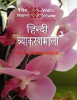 Hindi Vyakaranamala