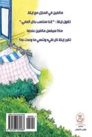 Malvin and Ella (Arabic Edition): Childern Story